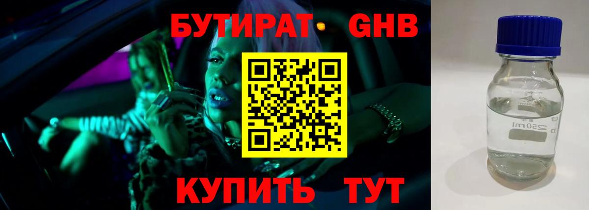 БУТИРАТ BDO 33%  Вход с VPN  Дербент 