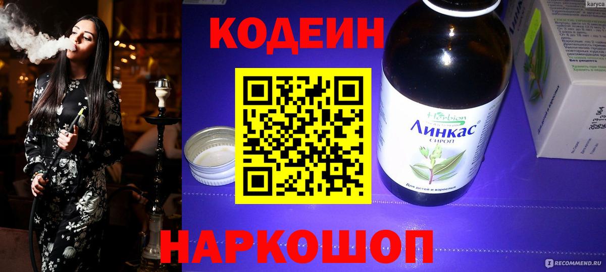 Кодеиновый сироп Lean напиток Lean (лин) Дербент