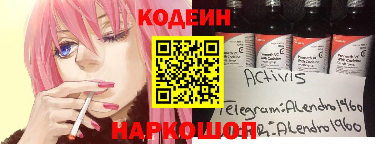 Кодеиновый сироп Lean Purple Drank  Вход с VPN  Дербент  Codein Purple Drank 