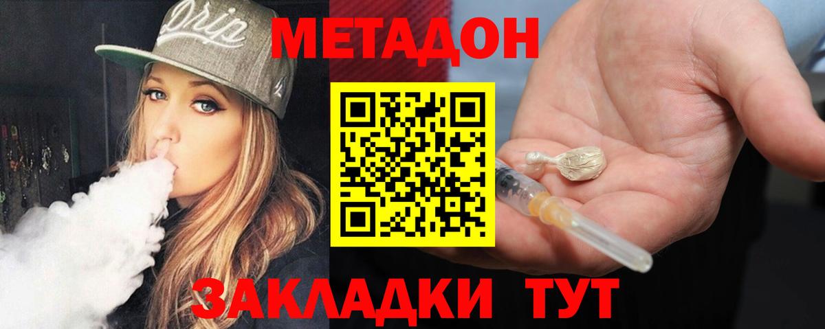 Метадон methadone Дербент