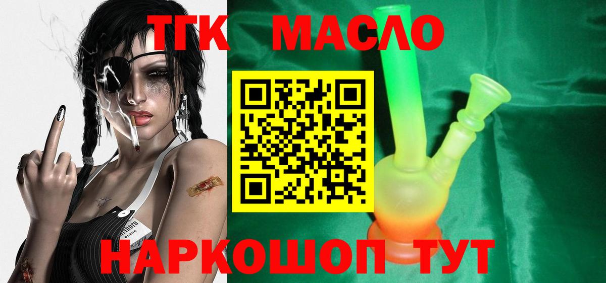ТГК жижа  Дистиллят ТГК Wax  Вход с VPN  Дербент 